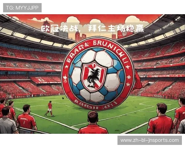 拜仁慕尼黑在德甲的球队落点与战术布局