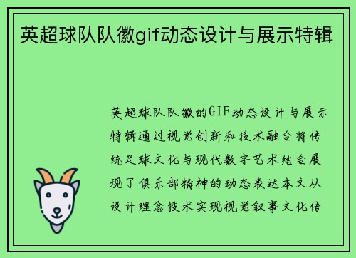 英超球队队徽gif动态设计与展示特辑