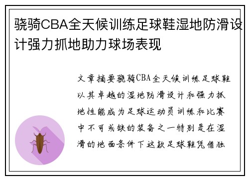 骁骑CBA全天候训练足球鞋湿地防滑设计强力抓地助力球场表现