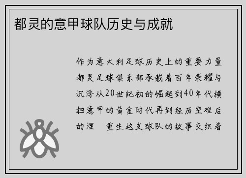 都灵的意甲球队历史与成就